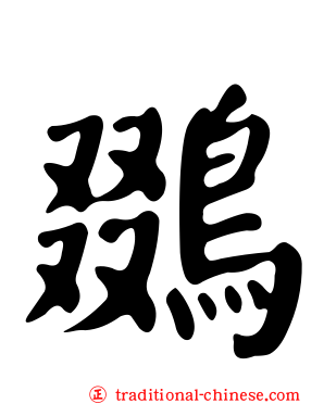 鵽