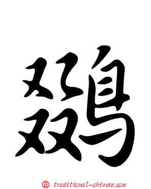 鵽