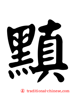 黰