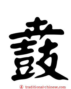 鼖