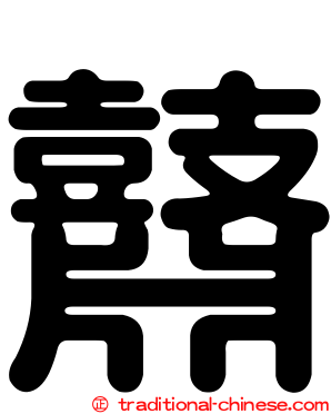 鼘