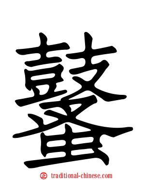 鼜