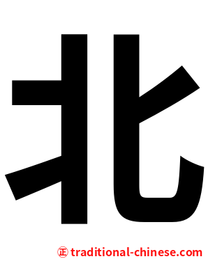 北