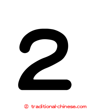 ２