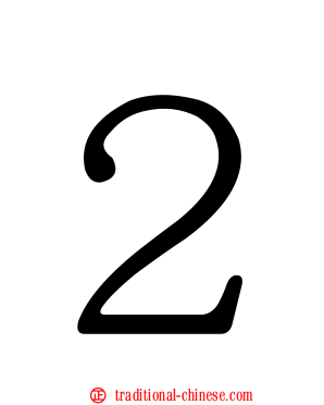 ２