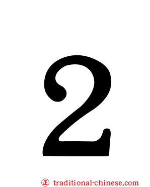 ２