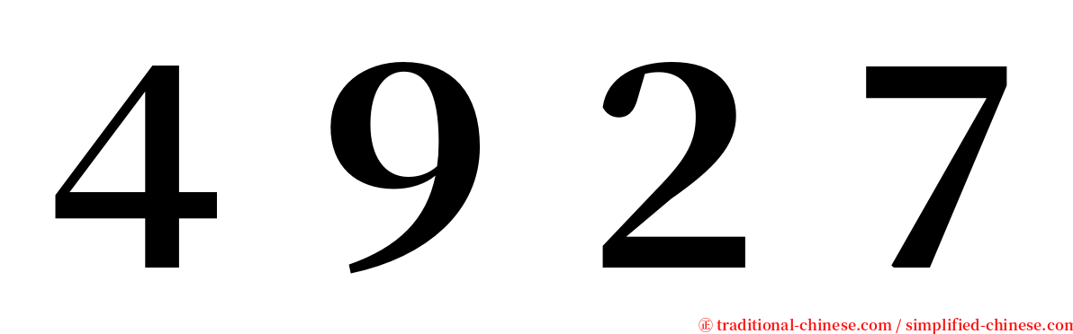 ４９２７ serif font