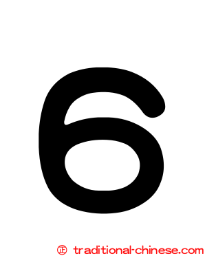６