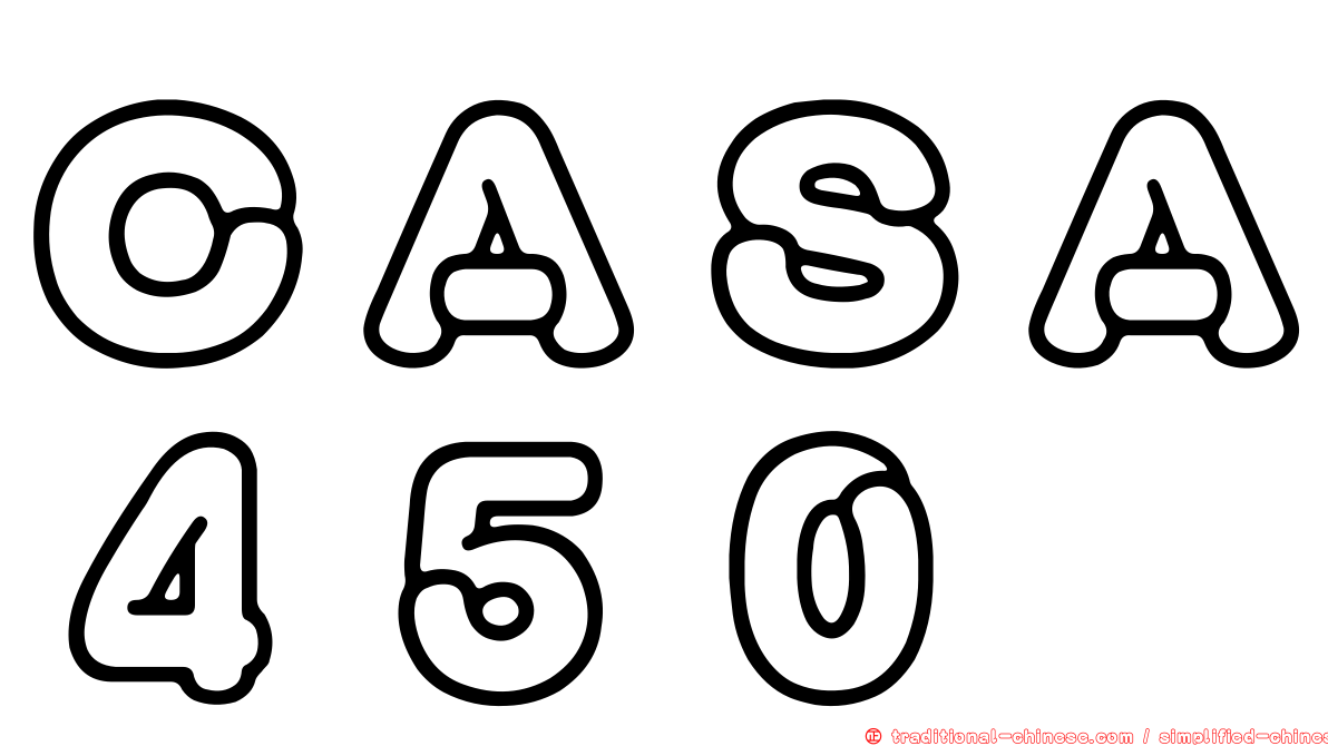 ＣＡＳＡ４５０