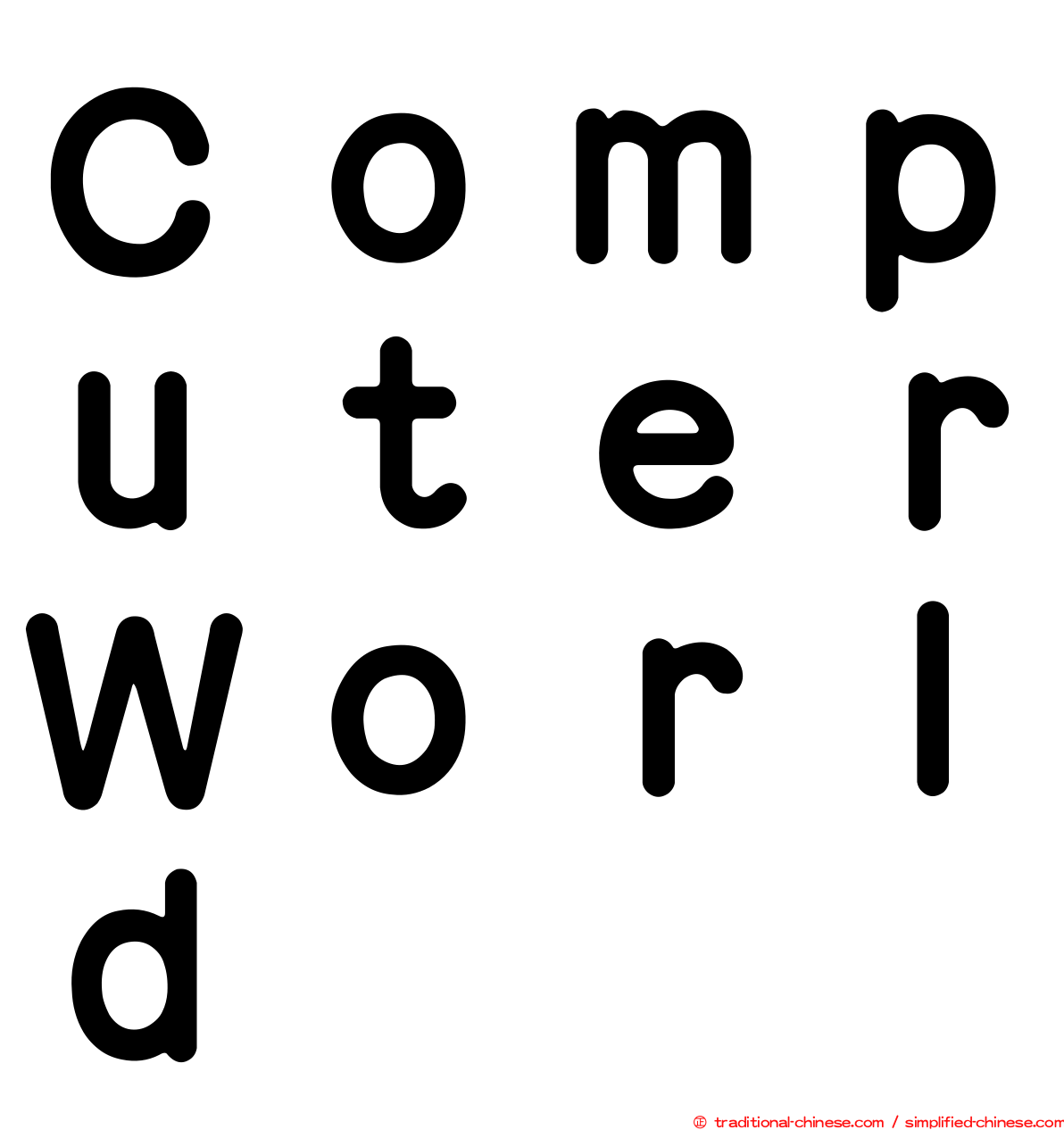ＣｏｍｐｕｔｅｒＷｏｒｌｄ