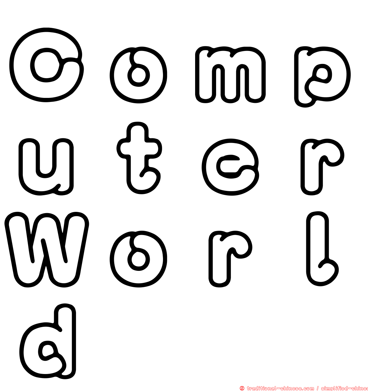 ＣｏｍｐｕｔｅｒＷｏｒｌｄ