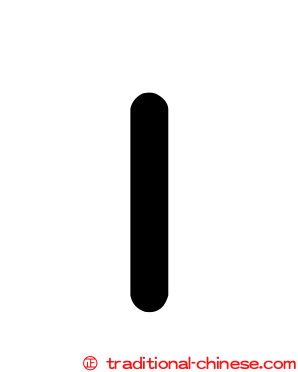 Ｉ