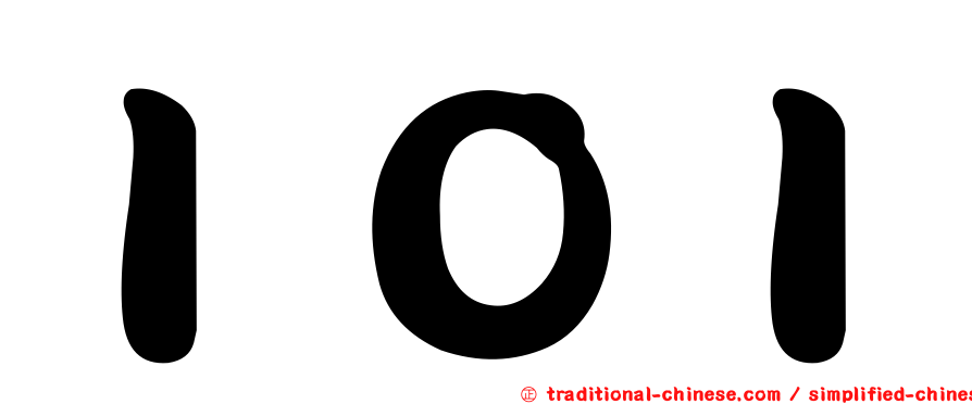 ＩＯＩ