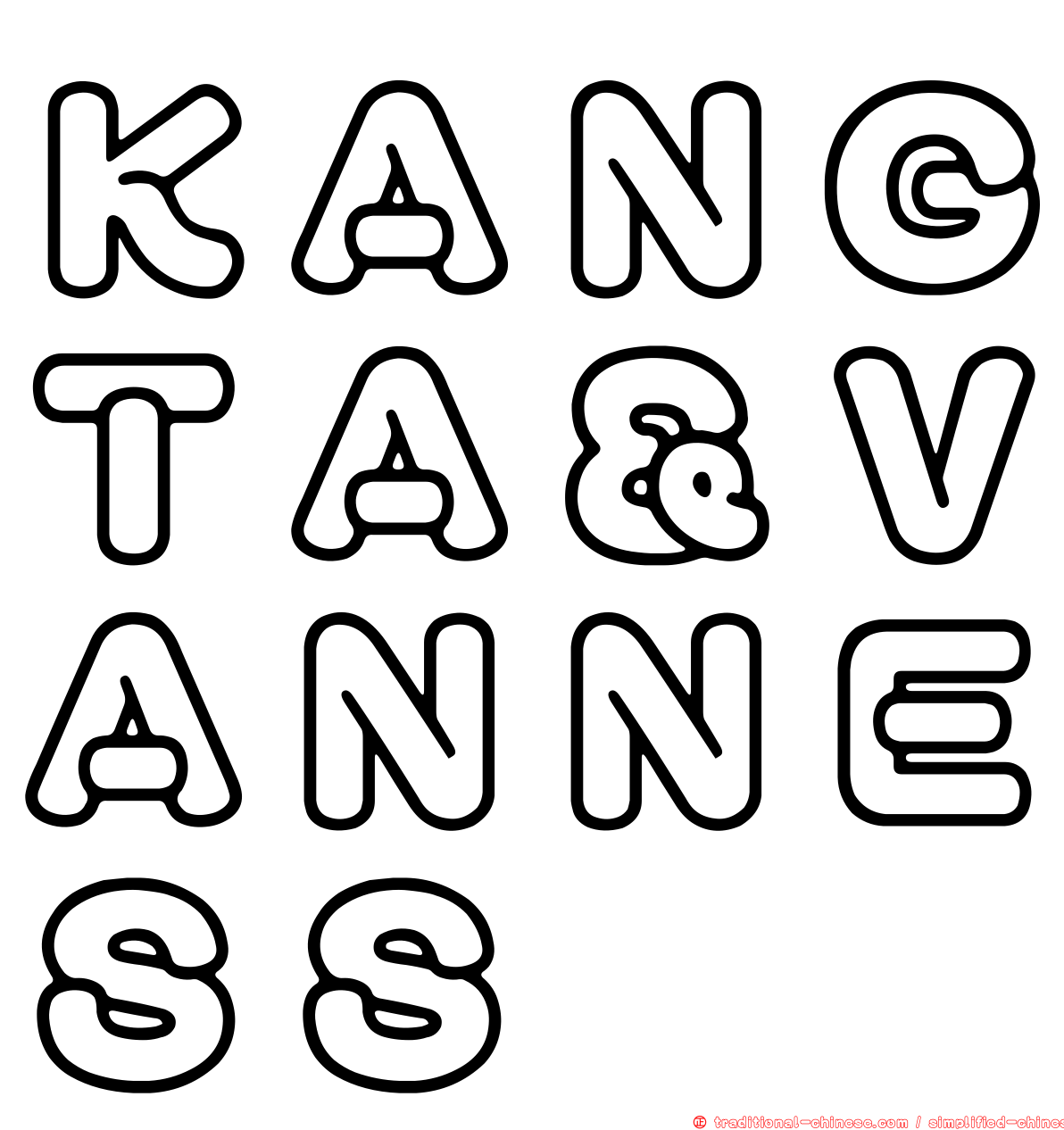 ＫＡＮＧＴＡ＆ＶＡＮＮＥＳＳ