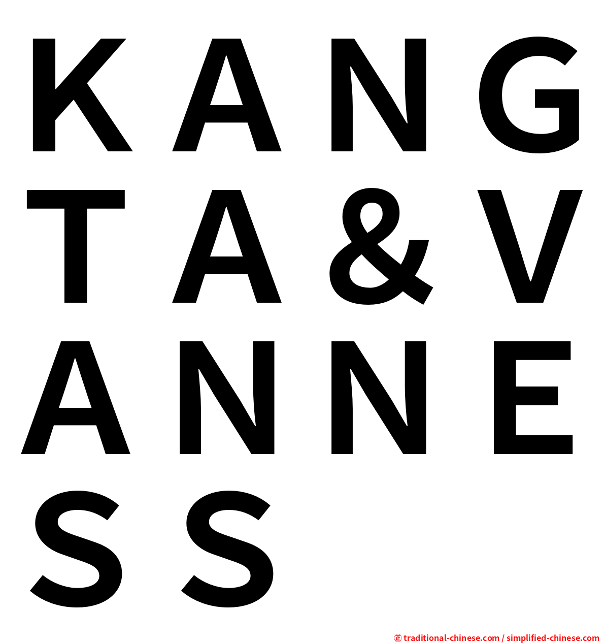 ＫＡＮＧＴＡ＆ＶＡＮＮＥＳＳ