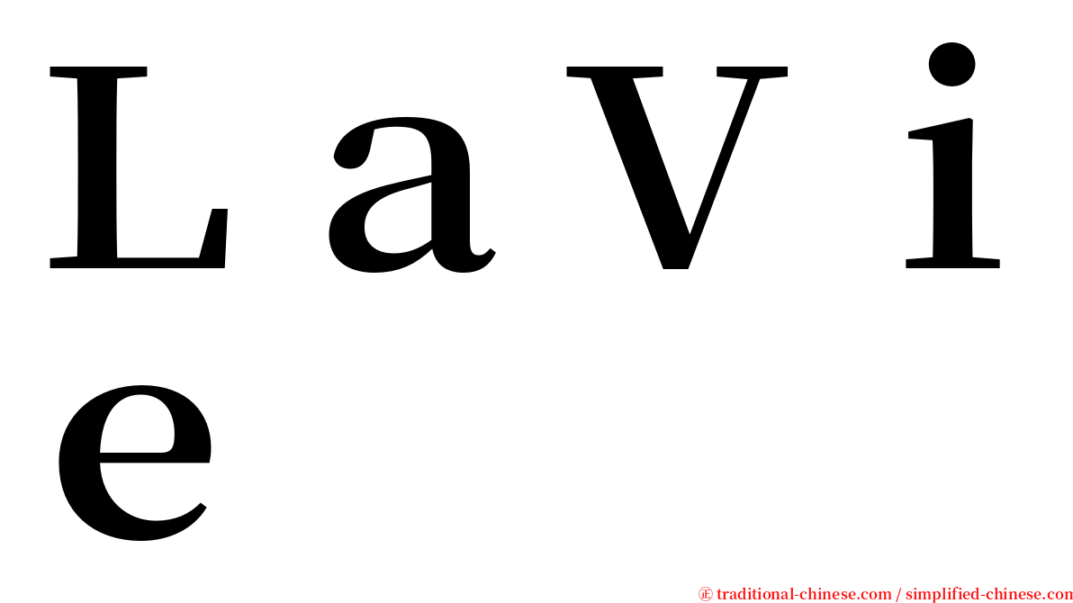 ＬａＶｉｅ serif font