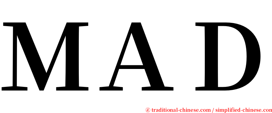 ＭＡＤ serif font