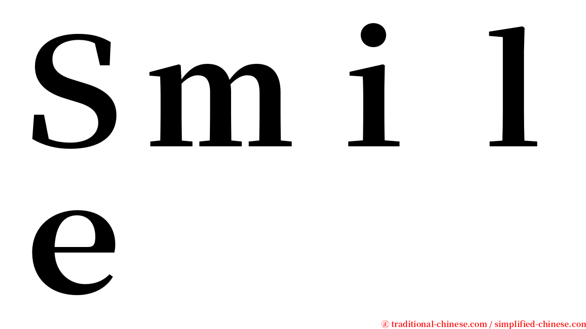 Ｓｍｉｌｅ serif font